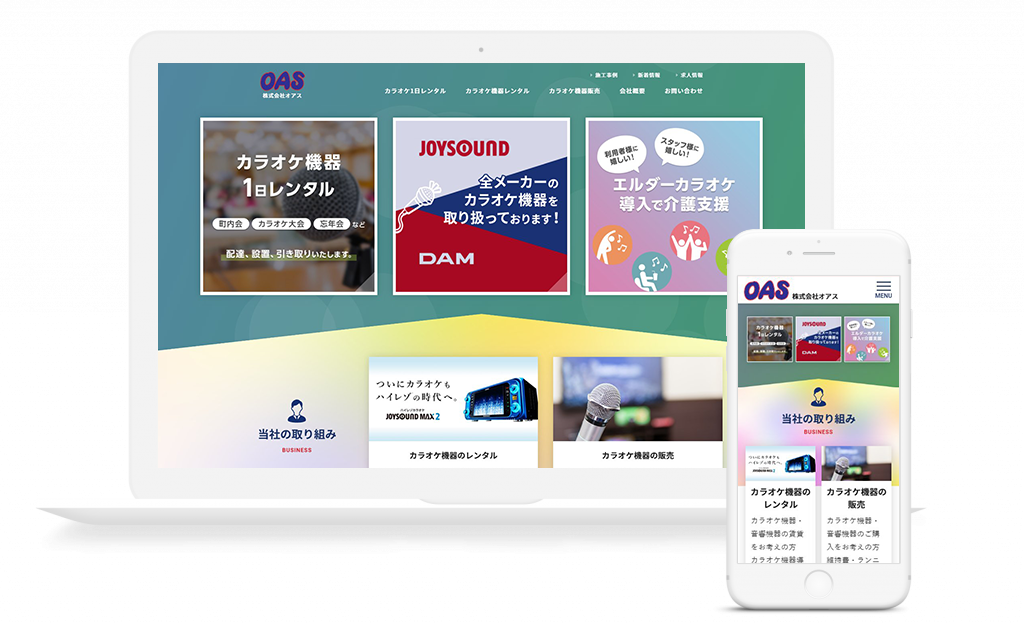株式会社オアス ウェブサイト